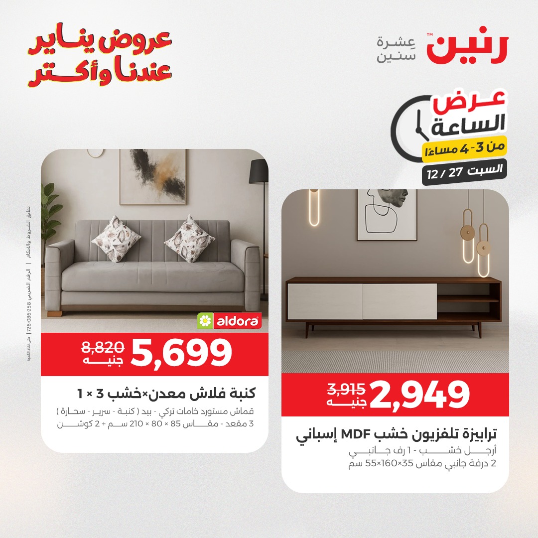 raneen offers from 27dec to 27dec 2025 عروض رنين من 27 ديسمبر حتى 27 ديسمبر 2025 صفحة رقم 8